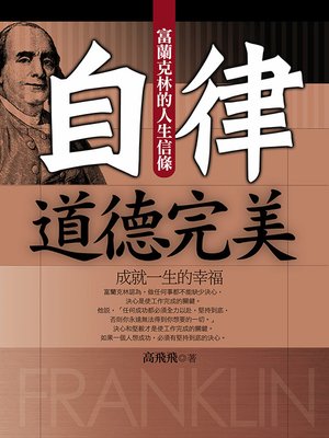 cover image of 道德完美成就一生的幸福